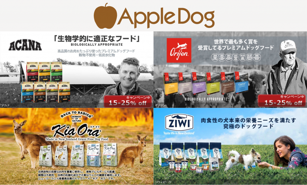 アップルドッグのPR枠
