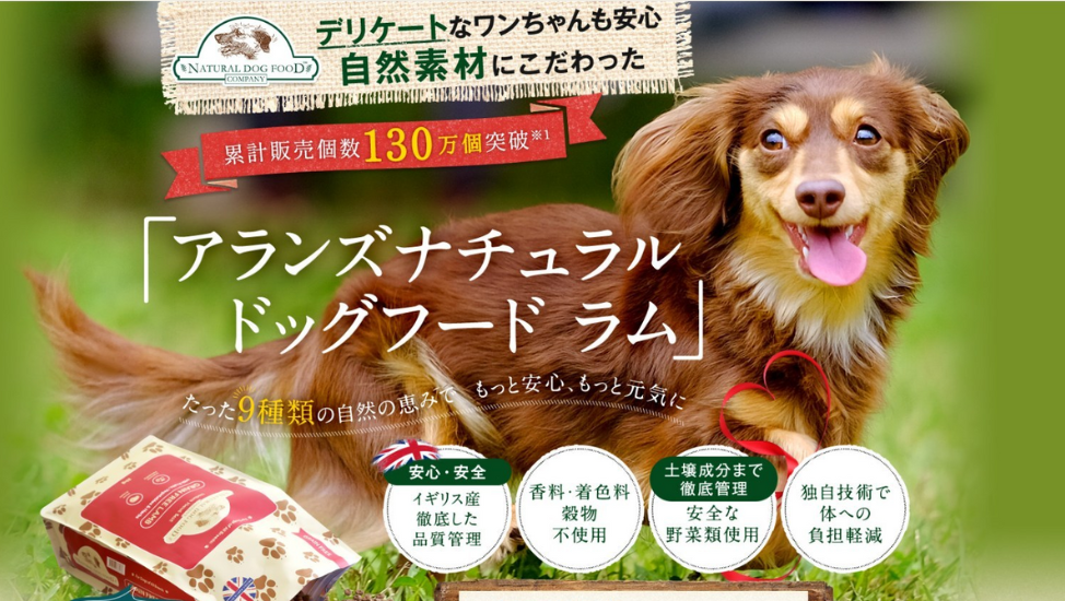 【アランズナチュラル】ラム肉主原料でアレルギー対策にも