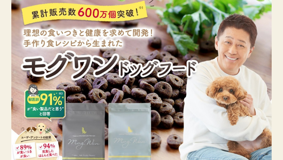 【モグワン】ヒューマングレード食材で消化に優しいグレインフリー